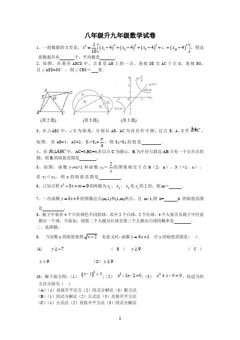 人教版八升九试卷(长沙)