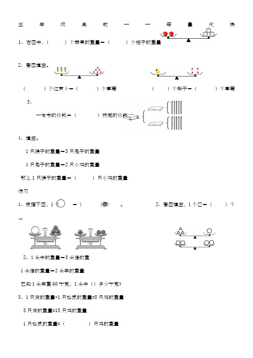 三年级奥数——等量代换