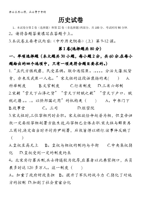 辽宁省抚顺市第一中学2020-2021学年高一第三次周测历史试卷含答案