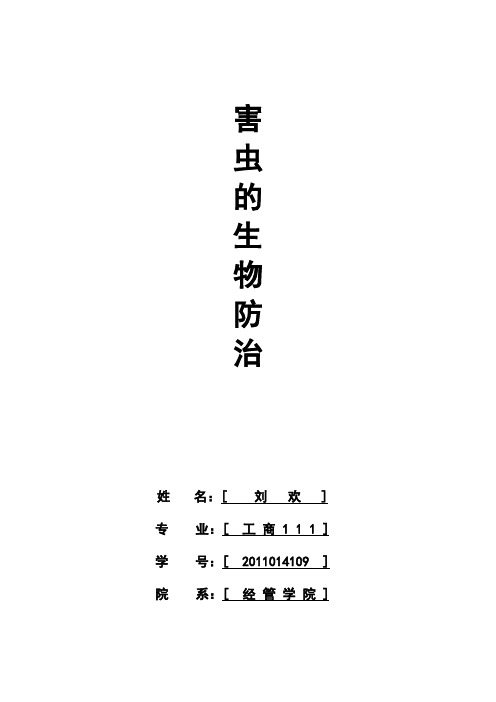 植物病害的生物防治