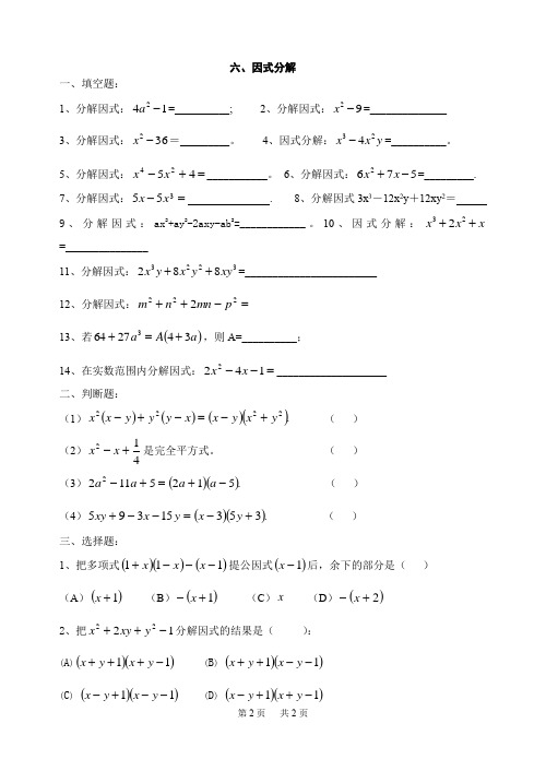 中考数学复习各课时训练题(含答案) 6、因式分解