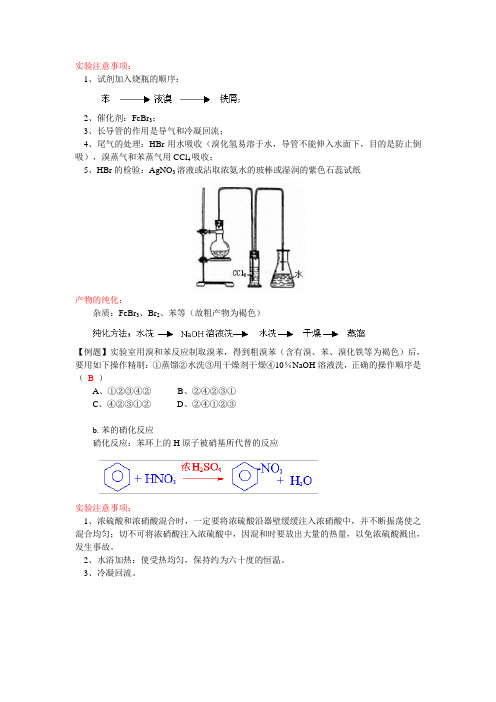 溴苯硝基苯