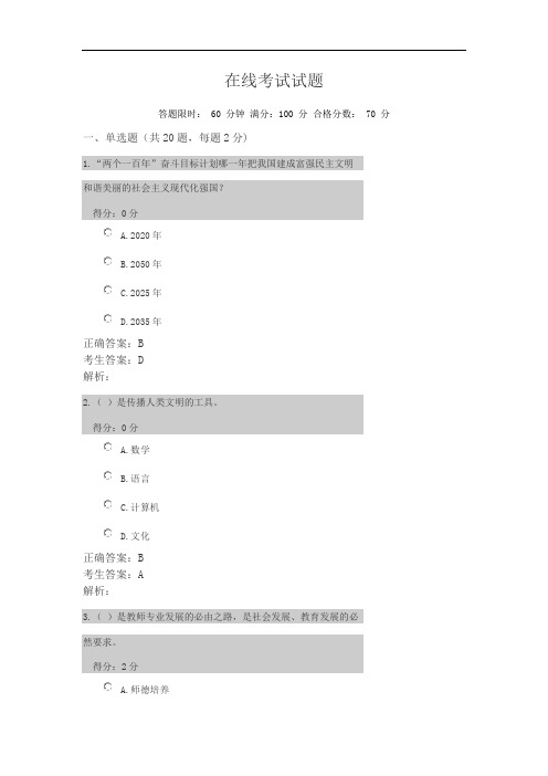 2020年大竹县全员教师素质能力提升培训考试试卷及参考答案(80分)