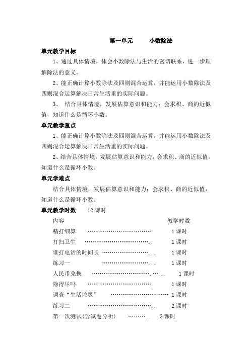 新北师大版五年级上册数学第一二单元教案(有修改痕迹)