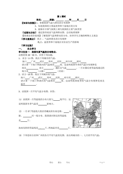 八年级地理上册 2.2 气候多样 季风显著精品学案(无答案) 人教新课标版