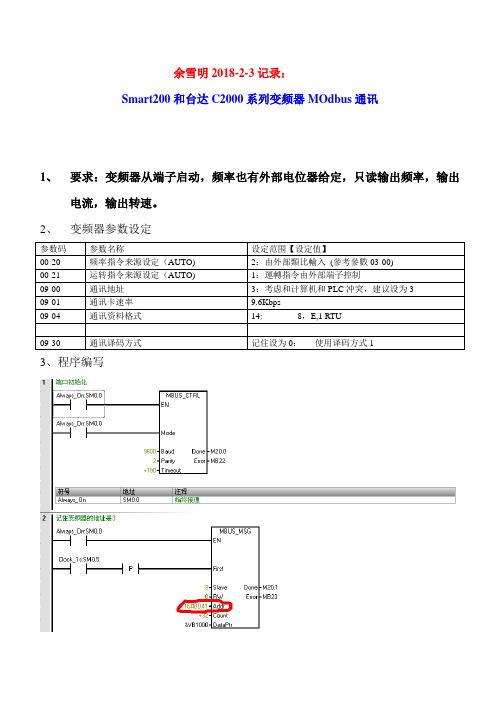 台达C2000变频器ModBUS通讯