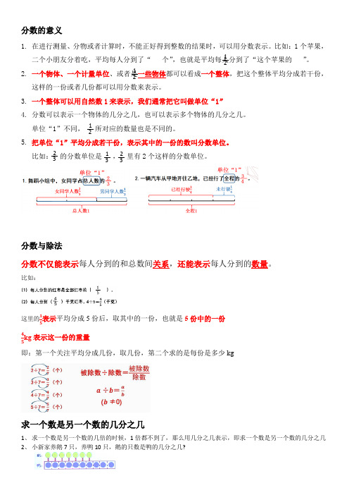 小学数学五年级下册第四单元知识点