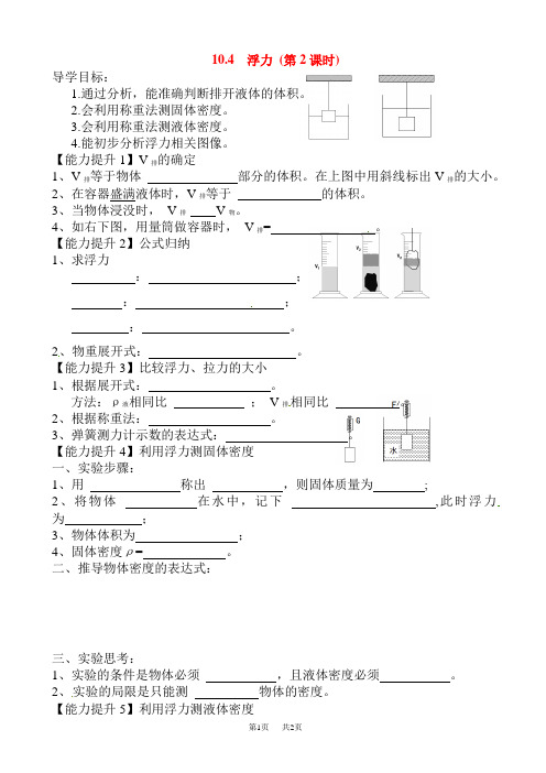 浮力导学案5(八年级物理)