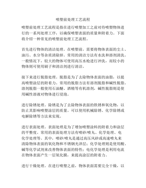 喷塑前处理工艺流程