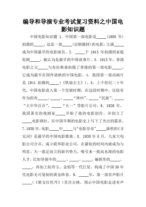 编导和导演专业考试复习资料之中国电影知识题