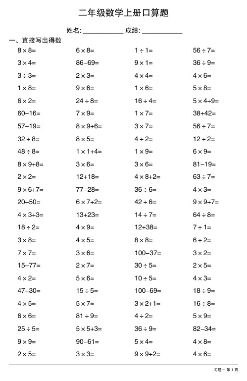 二年级数学上册口算题38套(100题)