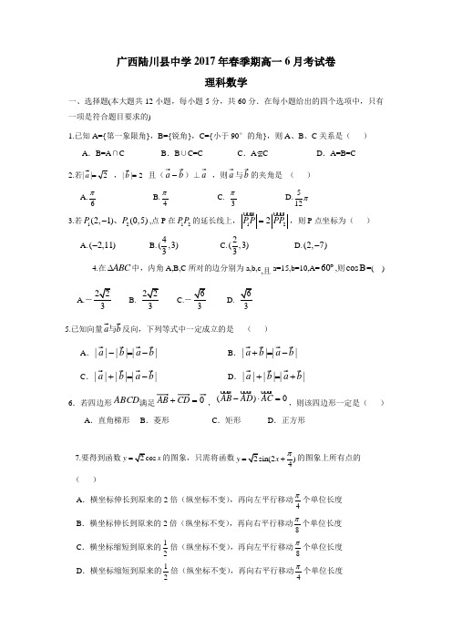 广西陆川县中学16—17学年下学期高一6月月考理科数学试题(附答案)