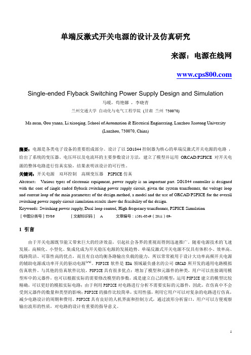 单端反激式开关电源的设计及仿真研究-电源在线网