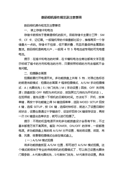 数码相机操作规范及注意事项