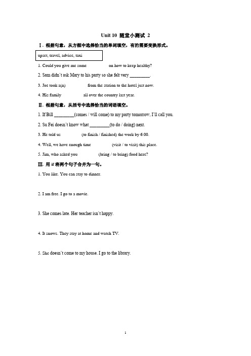 人教部编版初中八年级英语上册Unit 10 随堂小测试 2(附答案)