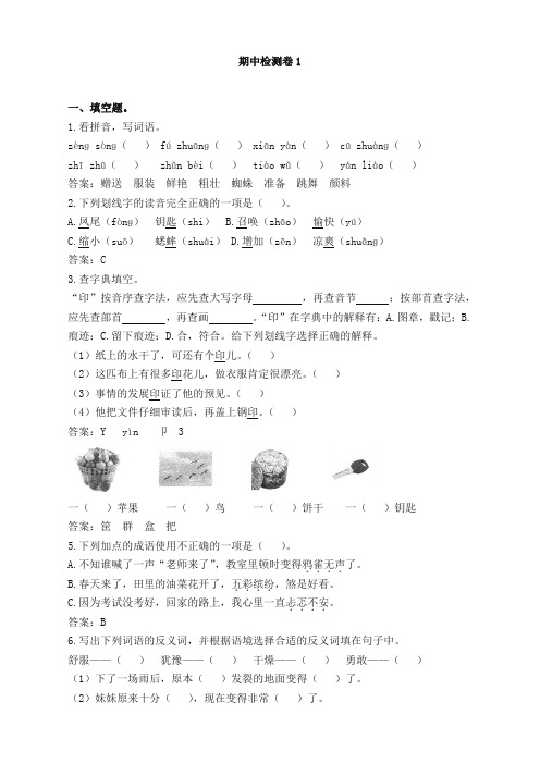 新部编版小学三年级上册语文期中检测试卷及答案