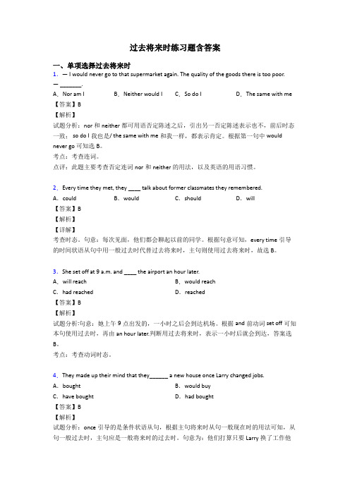 过去将来时练习题含答案