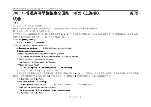 2017年上海高考英语真题及参考答案