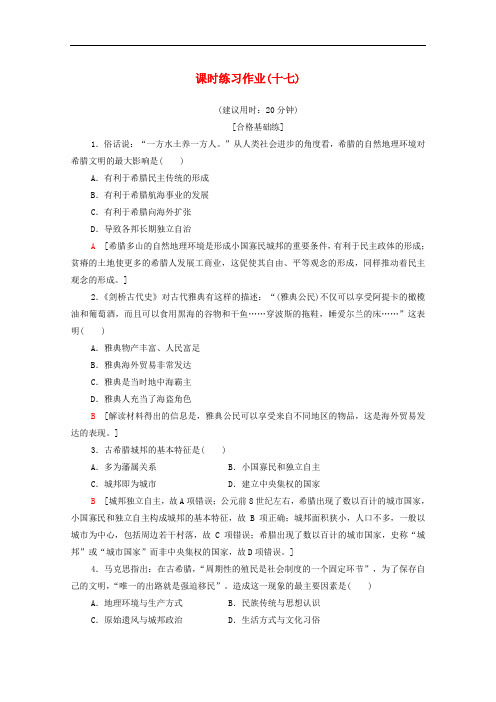 人民版高中历史必修1练习作业民主政治的摇篮古代希腊