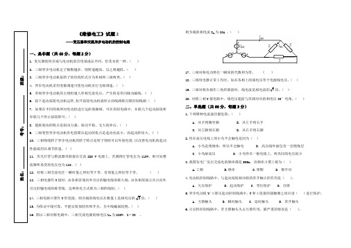 《维修电工》试题2