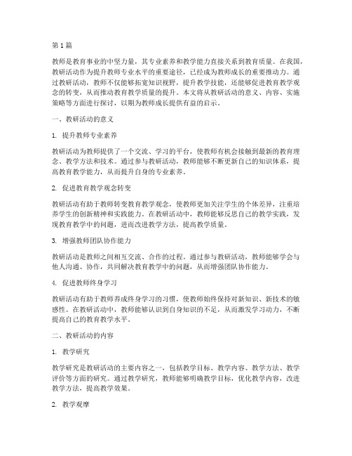 教研活动促老师成长(3篇)