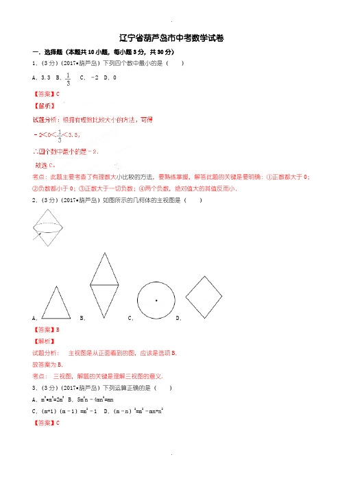 2020届中考模拟葫芦岛市中考数学模拟试题(含参考答案)(Word版)