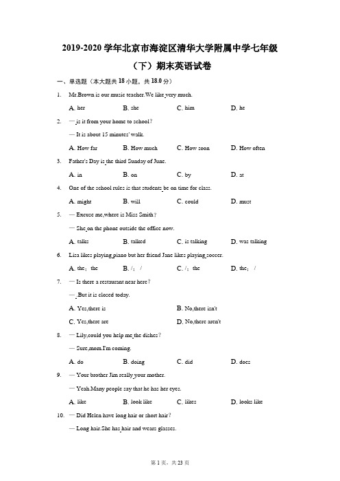 2019-2020学年北京市海淀区清华大学附属中学七年级(下)期末英语试卷(附答案详解)