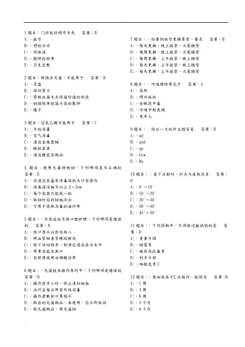 护理_三基考试题库7000题