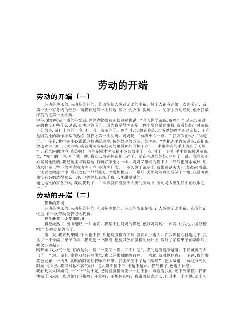 劳动的开端作文共九篇