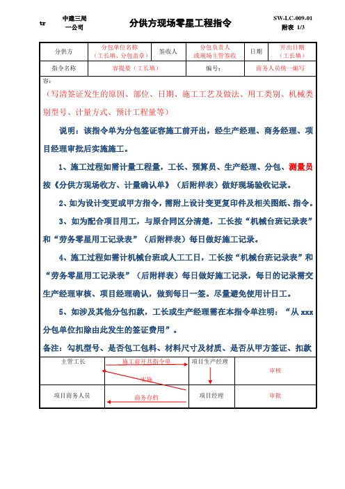 分供方现场签证与指令单填写要求