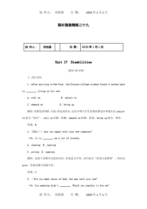 高考英语一轮复习Unit17Disabilities限时提能精练大纲试题