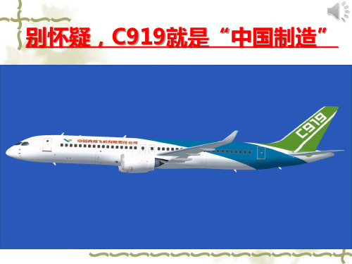 中国自主知识产权大飞机—C919ppt课件