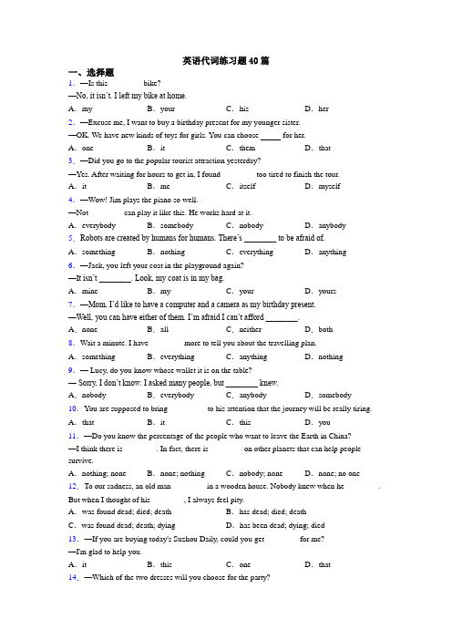 英语代词练习题40篇
