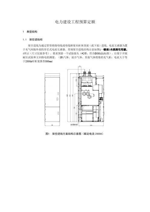 电力建设工程预算定额