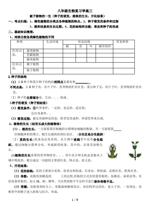 七上被子植物的一生及三大作用学案