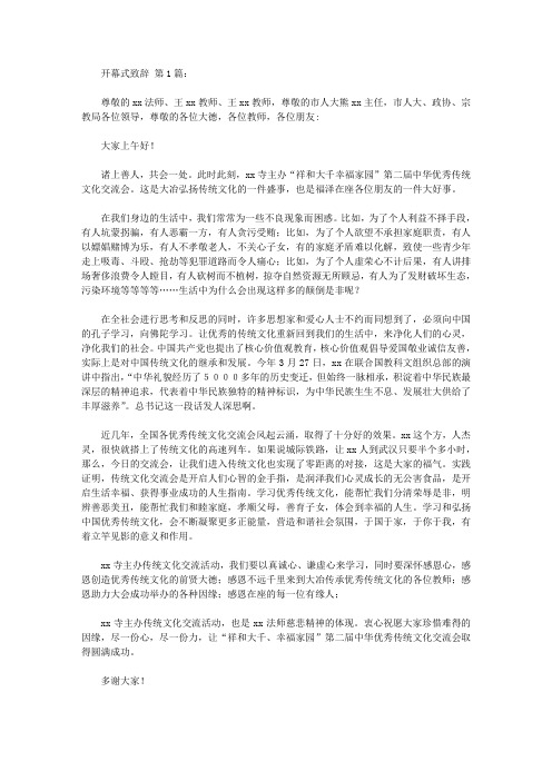 开幕式致辞(15篇)