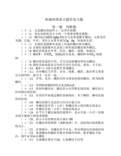 大学机械制图重点题型复习题知识整合期末复习重点(带答案解析)