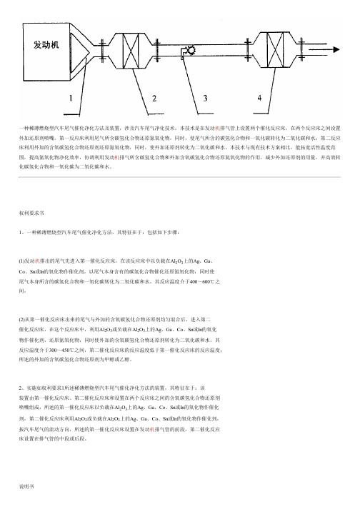 稀薄燃烧型汽车尾气催化净化方法和设备的制作方法