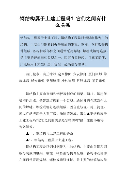 钢结构属于土建工程吗？它们之间有什么关系