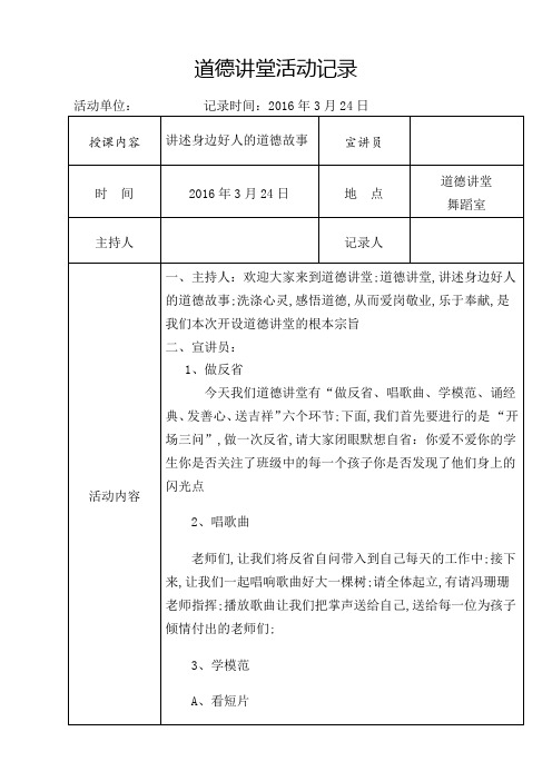 学校道德讲堂活动记录