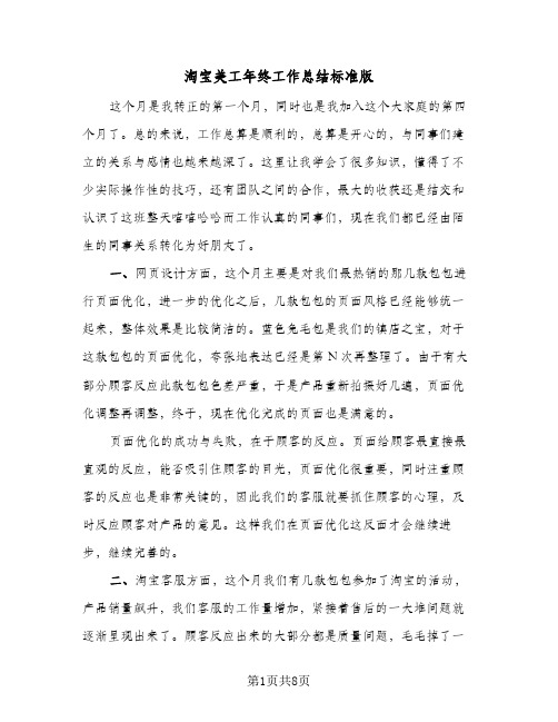 淘宝美工年终工作总结标准版(4篇)