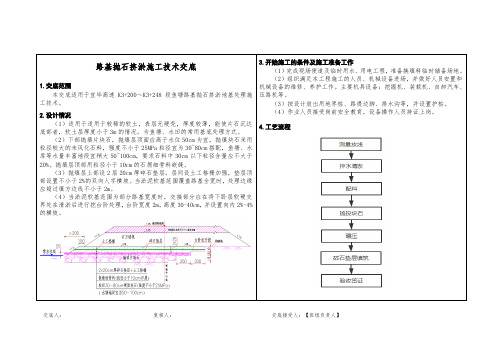 路基抛石挤淤施工技术交底