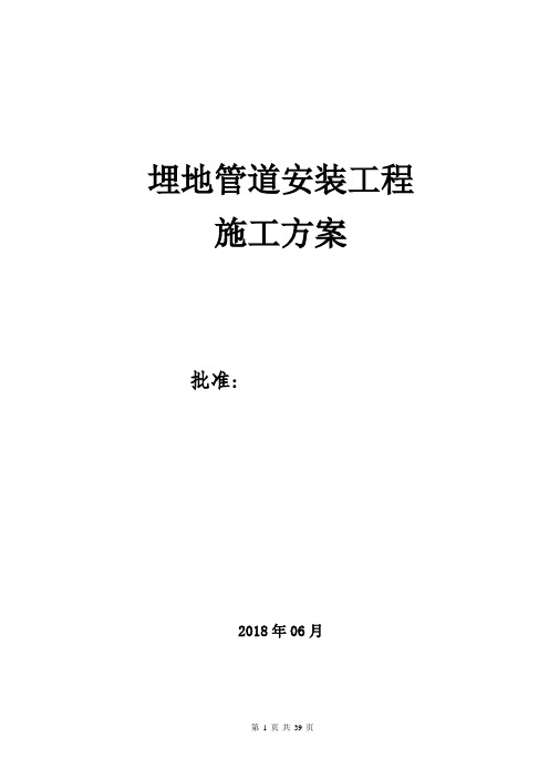 循环水地下管道安装施工方案