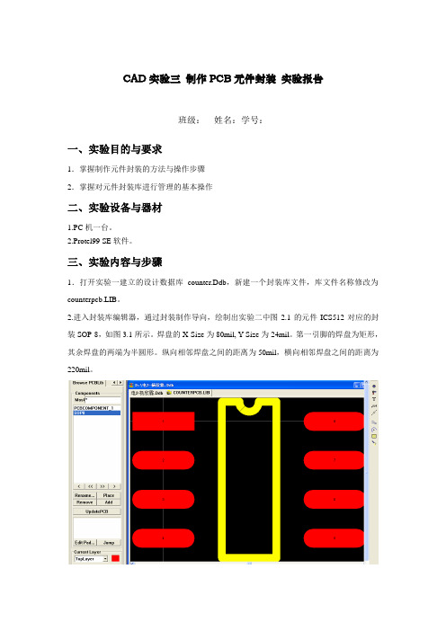 CAD实验报告3