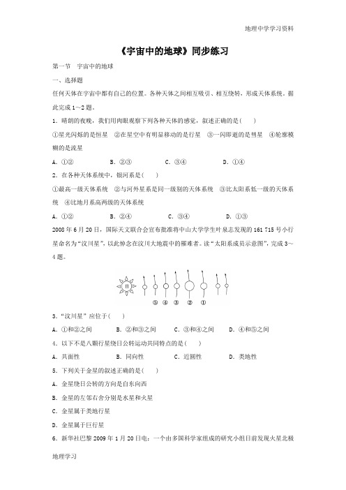 2016-2017学年人教版地理一师一优课必修一同步练习：1.1《宇宙中的地球》3 Word版含答案