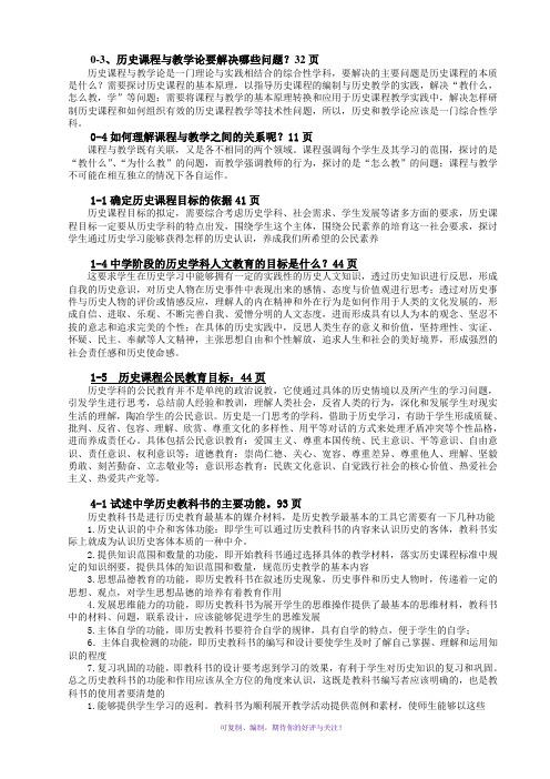 历史课程与教学论题库答案