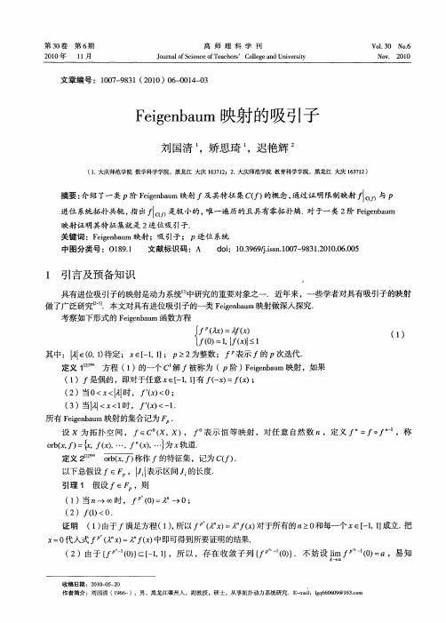 Feigenbaum映射的吸引子