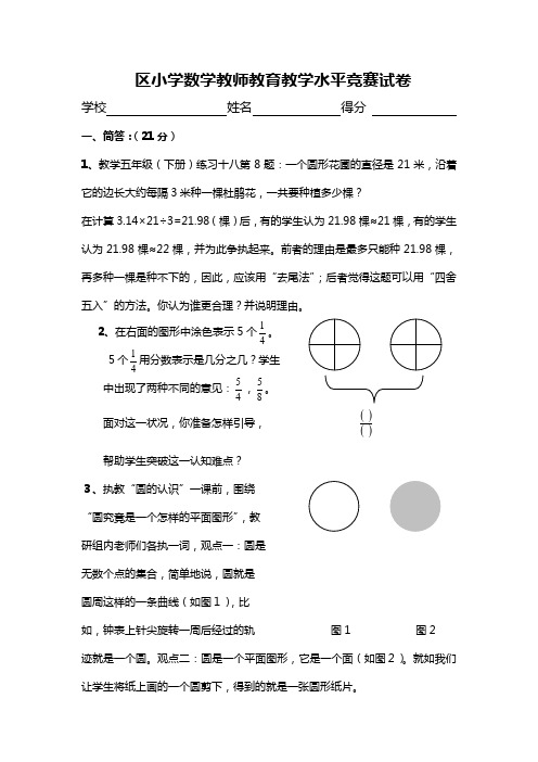 区小学数学教师教育教学能力竞赛考及答案