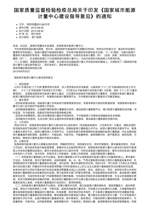 国家质量监督检验检疫总局关于印发《国家城市能源计量中心建设指导意见》的通知