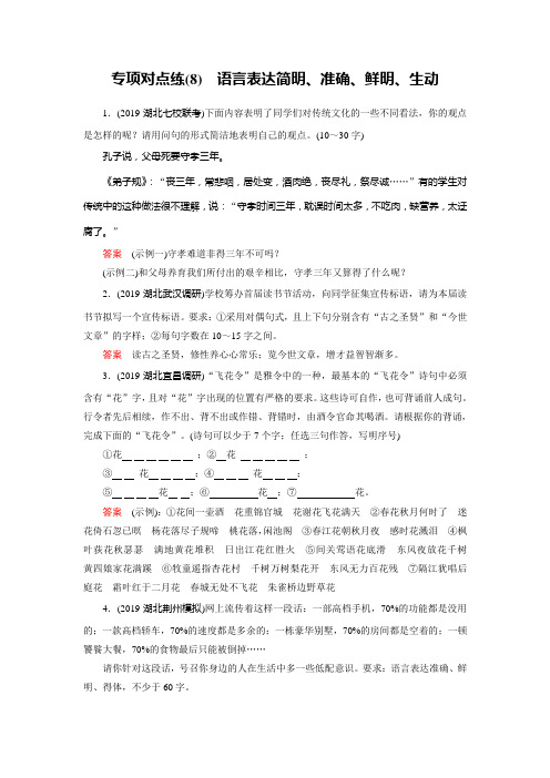 2020版高考语文名师大一轮(课件+讲义+对点练) (47)